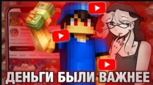[Фанлерок] Продал Четыре Канала И Потерял Все! Майнкрафтер Titankz Minecraft!
