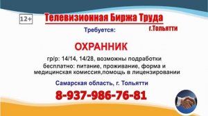15.07.26г. в 07.27 на телеканале РОССИЯ-24 Телевизионная Биржа Труда в Самаре и области