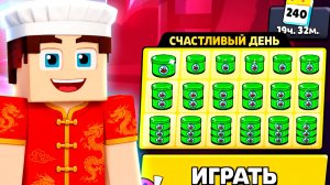 Это точно САМЫЙ СЧАСТЛИВЫЙ ДЕНЬ в Бравл Старс