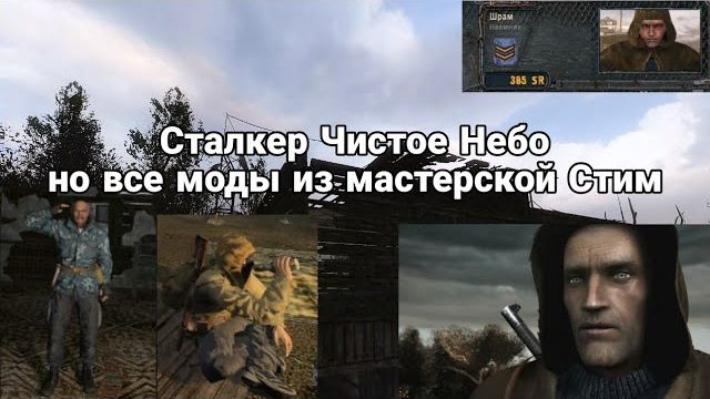 STALKER: Чистое Небо, но я установил почти все моды из мастерской Steam, и это просто...
