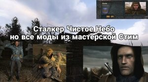 STALKER: Чистое Небо, но я установил почти все моды из мастерской Steam, и это просто...