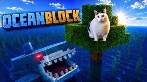 КОТИК ВЫЖИВАЕТ В МАЙНКРАФТЕ НА ОСТРОВЕ НЕВЕЗЕНИЯ Minecraft OceanBlock