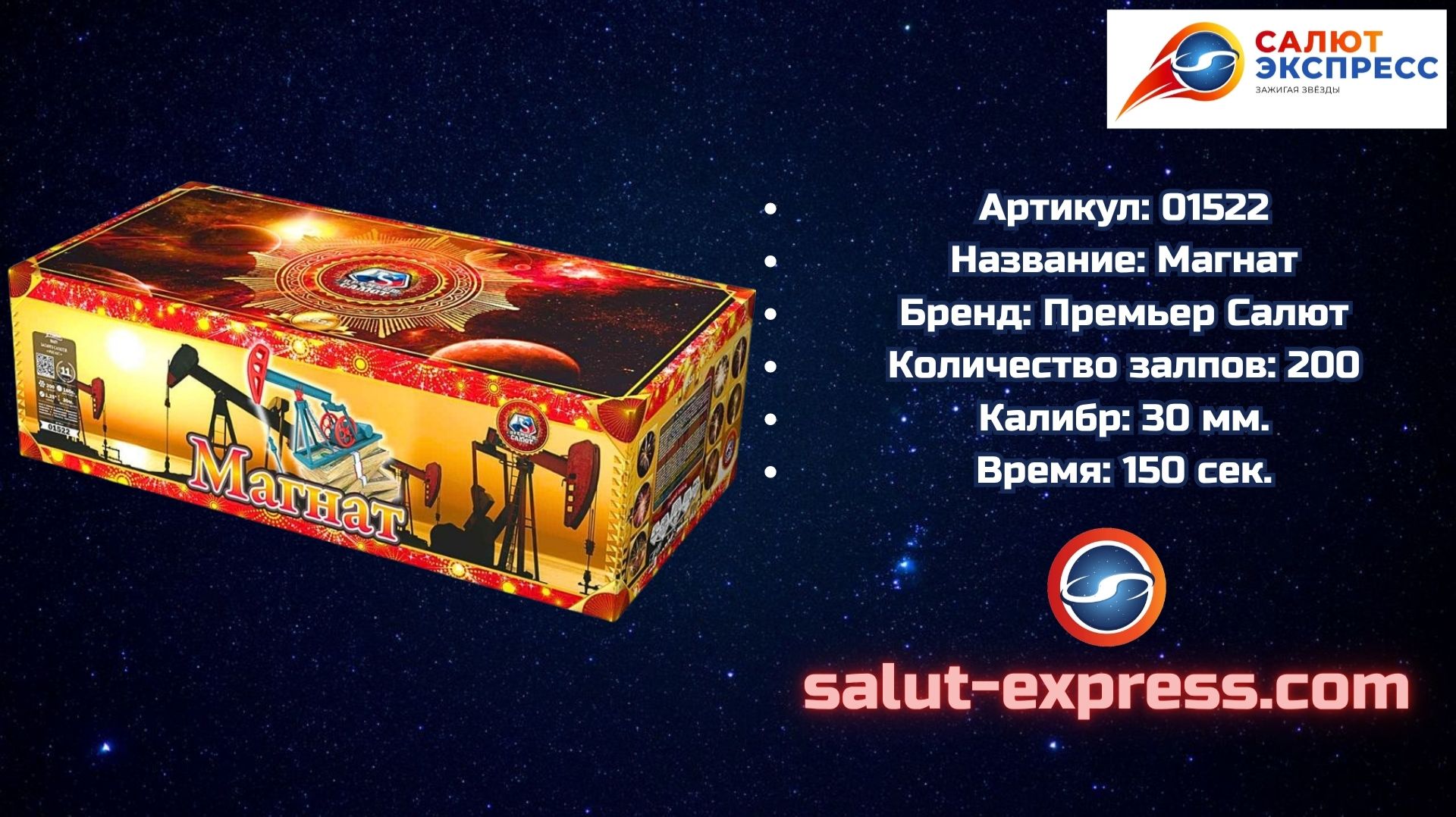 01522 Магнат — мегасалют 200 выстрелов | Премьер Салют смотреть онлайн