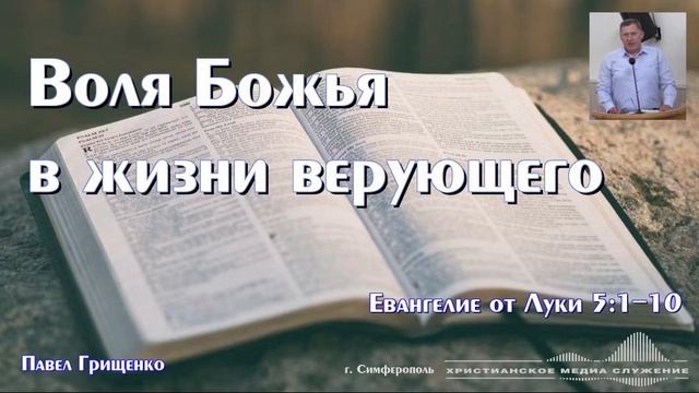 Воля Божья в жизни верующего | Проповедь | П. Грищенко