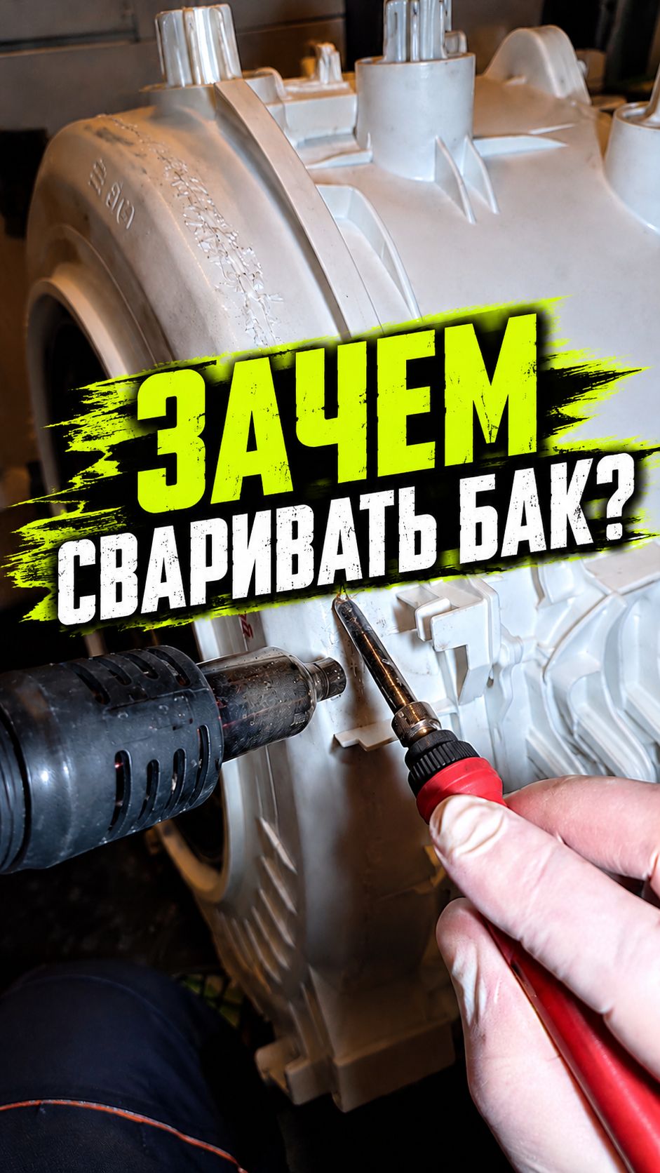 Ремонт стиральной машины Candy | Сварка бака после замены подшипников #masterpremium #мастерпремиум