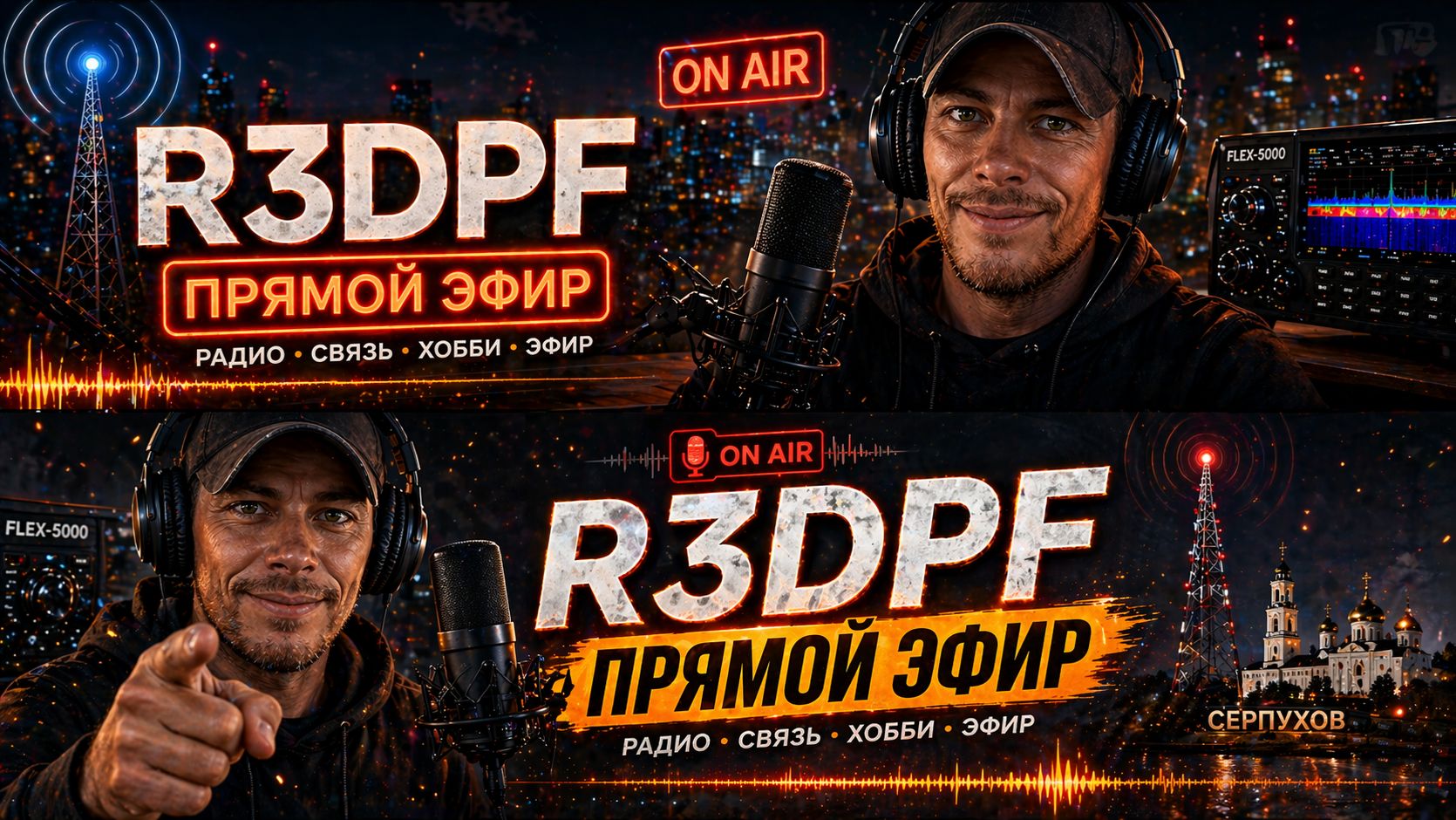 R3DPF в радиоэфире смотреть онлайн