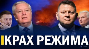 ⚡️ Залужный слил обстановку в ВСУ // «Дружки» заканчиваются вместе с ПВО