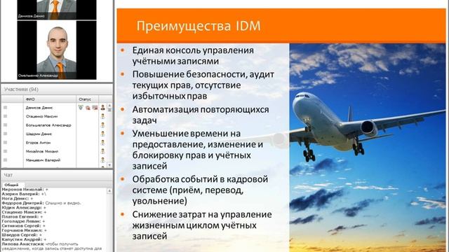 Современное управление учётными записями и доступом