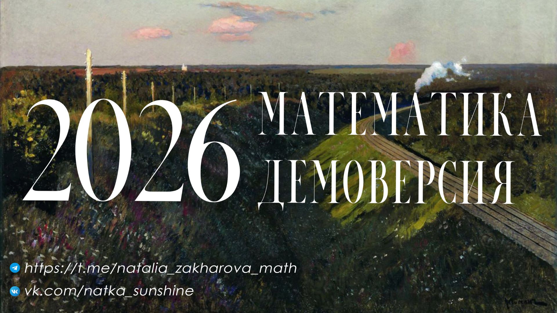 Разбор демоверсии ЕГЭ 2026, математика профиль, 14, 17, 19 задания