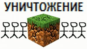 ЛОМАЕМ МАЙНКРАФТ СОТНЯМИ ИГРОКОВ _
