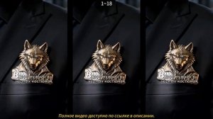 《Луна короля волка》