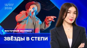 «Голос кочевников-2026»: как это было | «Восточный экспресс» | новости Бурятии