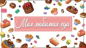 Мой ужин диабетика.