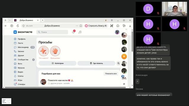 Открытая встреча для волонтеров: знакомимся с Добро.рф
