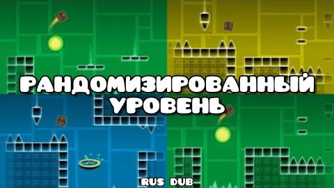 Как я создал РАНДОМИЗИРОВАННЫЙ уровень в Geometry Dash | GD Colon смотреть онлайн