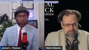Джамарл Томас - США наносят ковровые бомбардировки Ирана, Тегеран отвечает всем. Россия бьёт по Одес