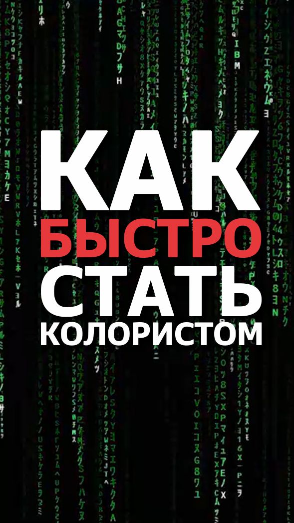 Как быстро стать колористом автоэмалей.