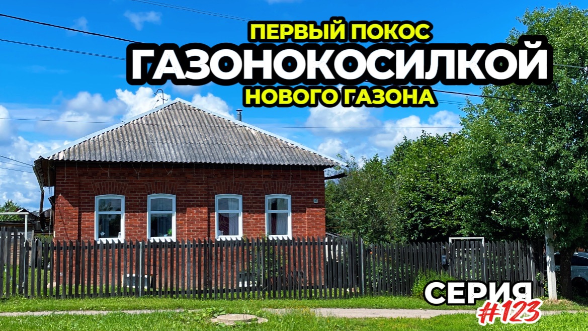Газон из клевера. Первый покос газона. Начинаем делать компостный короб из подручных материалов. смотреть онлайн