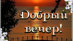 Открытка. Приятного,нежного вечера вам, друзья!🌌🌌🌌