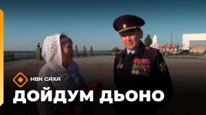 «Дойдум дьоно» (13.07.26)