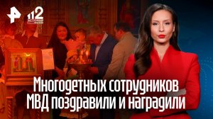 Многодетных сотрудников МВД наградили в Москве