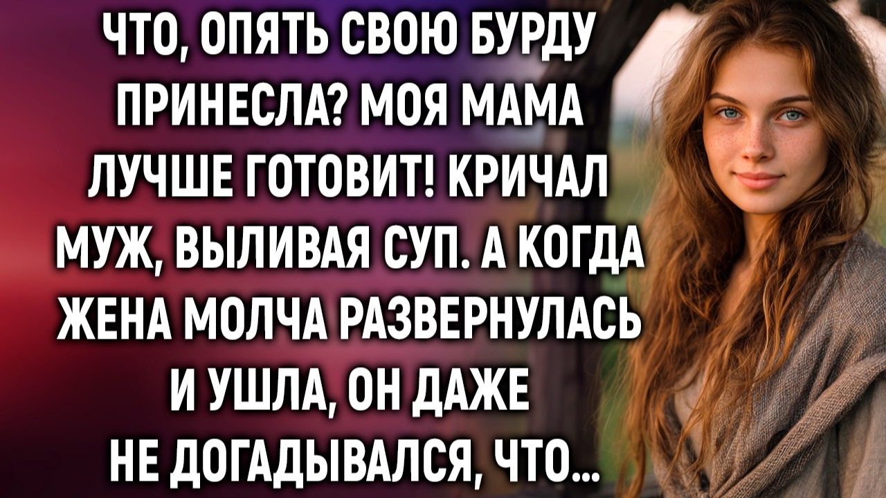 Жизненные Истории|Что, опять свою бурду принесла|Истории из жизни|Реальные истории|Аудиорассказы
