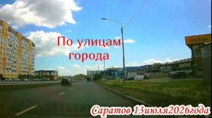 Саратов 13 июля 2026 года от Тархова до Московской