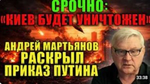 Мартьянов Россия предупредила массированный удар по центру Киева Дипломаты должны покинуть город