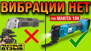 Честный обзор реноватора NEWONE с антивибрационной системой  под аккумуляторы Makita 18V