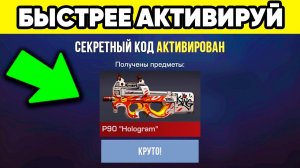 СРОЧНО ВВОДИ ЭТИ ПРОМОКОДЫ в STANDOFF 2 ПОКА НЕ ПОЗДНО!