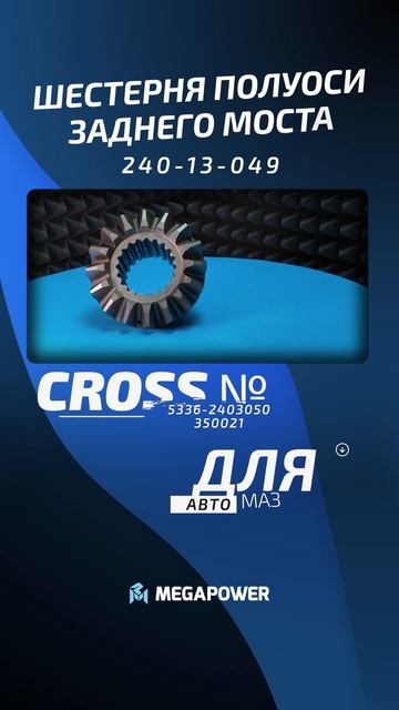 MEGAPOWER это завёз?! Не верю  #automobile #megapower #автозапчасти #автотовары #shortsviral