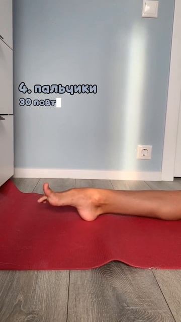 хочешь красивые стопы? повторяй!