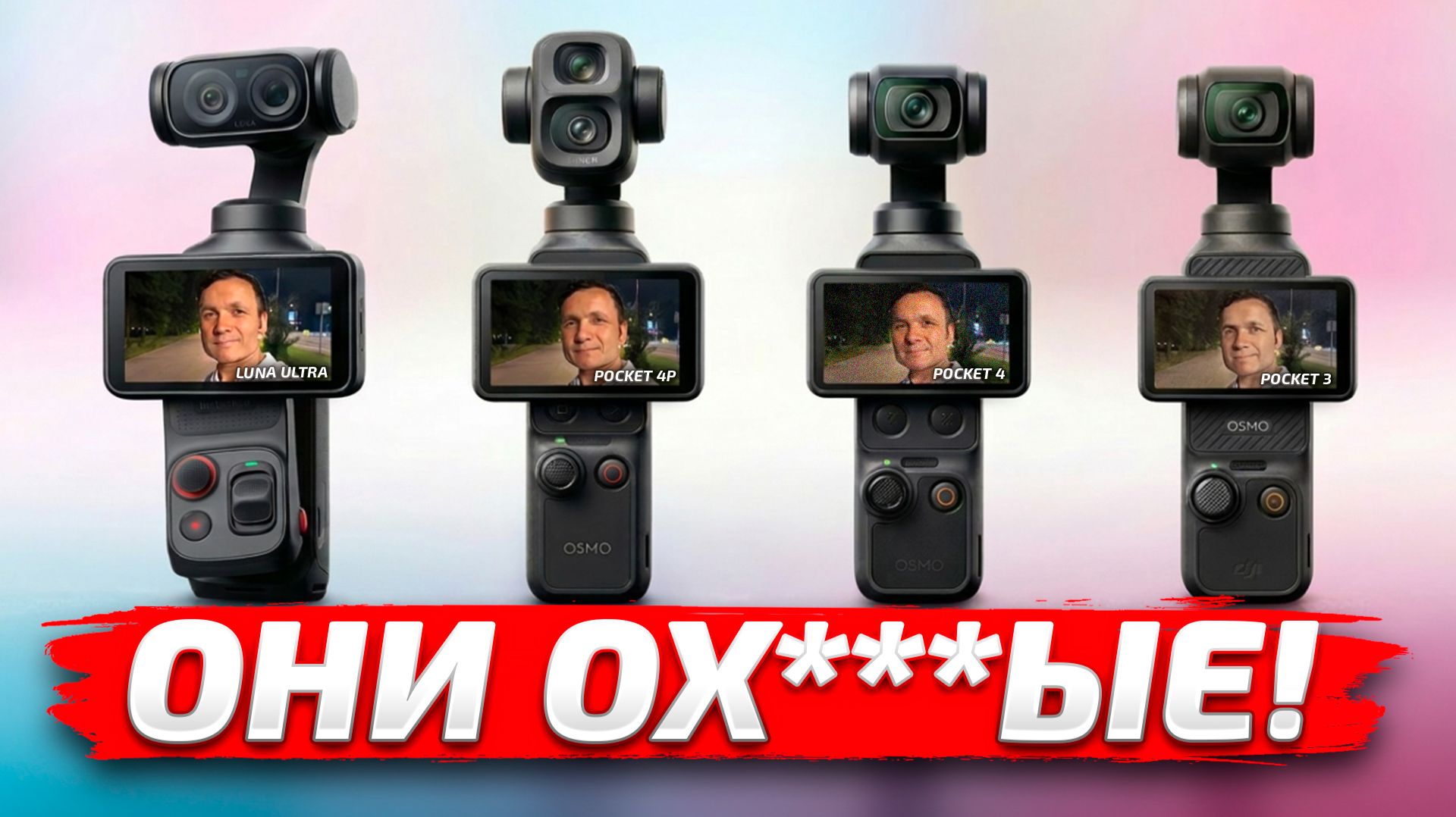 DJI Pocket 4P vs Insta 360 Luna Ultra vs DJI Pocket 4 vs DJI Pocket 3 - ЛУЧШАЯ КАМЕРА ДЛЯ БЛОГЕРА!🤩 смотреть онлайн