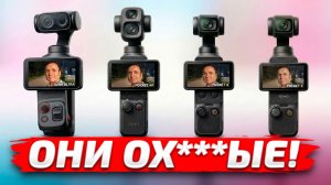 DJI Pocket 4P vs Insta 360 Luna Ultra vs DJI Pocket 4 vs DJI Pocket 3 - ЛУЧШАЯ КАМЕРА ДЛЯ БЛОГЕРА!🤩