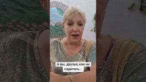 А вы, друзья,  как ни садитесь...