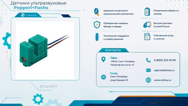 Датчики ультразвуковые Pepperl+Fuchs заказать — Олниса смотреть онлайн