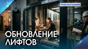Лифтовая революция: в ДНР заменят почти тысячу изношенных подъемников в домах 13.07.2026.«Панорама»