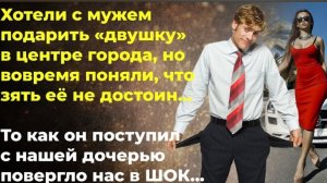 История из жизни. Что он сделал с нашей дочерью??? Жизненная история