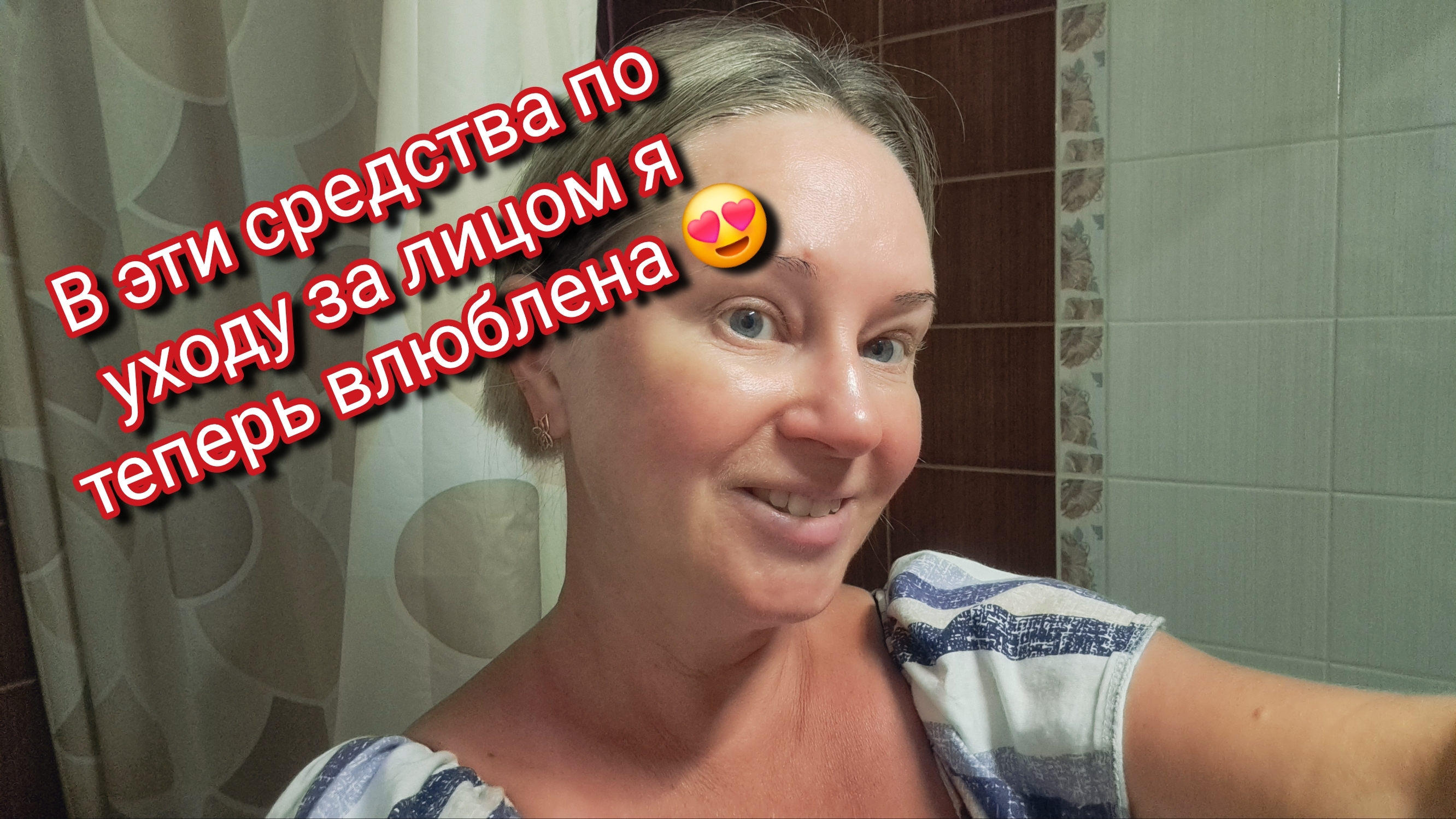 В эти средства по уходу за лицом я теперь влюблена смотреть онлайн