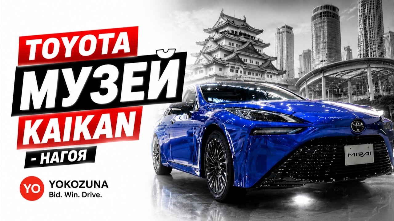 Toyota Kaikan: будущее автомобилей уже здесь | YOKOZUNA