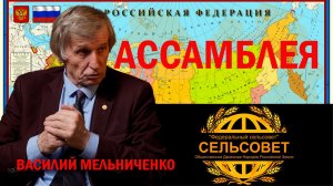 Завтра Россию мы спасём! Вся правда о чиновниках, вымирании деревень и медицине