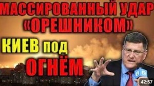 Скотт Риттер Массированный удар России стал сигналом для Киева и Запада