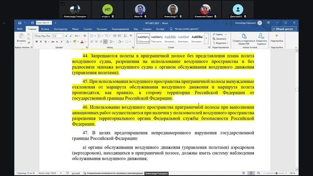 4) 13.07.2026 4 часть Нормативно-правовые основы