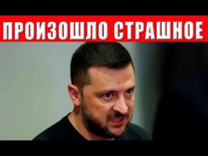 Ужас! «Чёрная метка» от Зеленского - это страшный знак который знаю все украинцы!