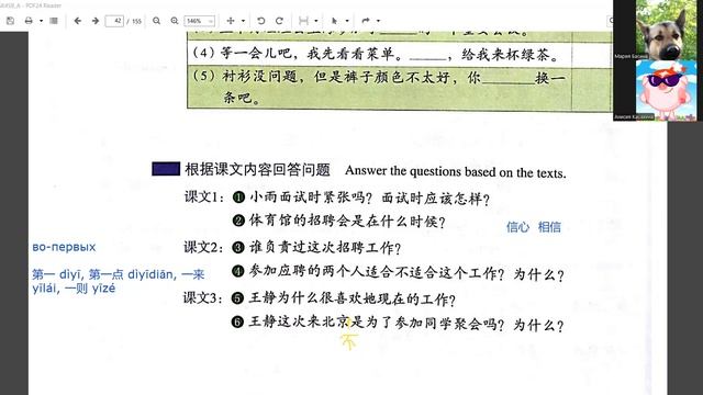 HSK4 урок 3 грамматика 另外VS另 + текст 4 "Как вести себя на собеседовании"