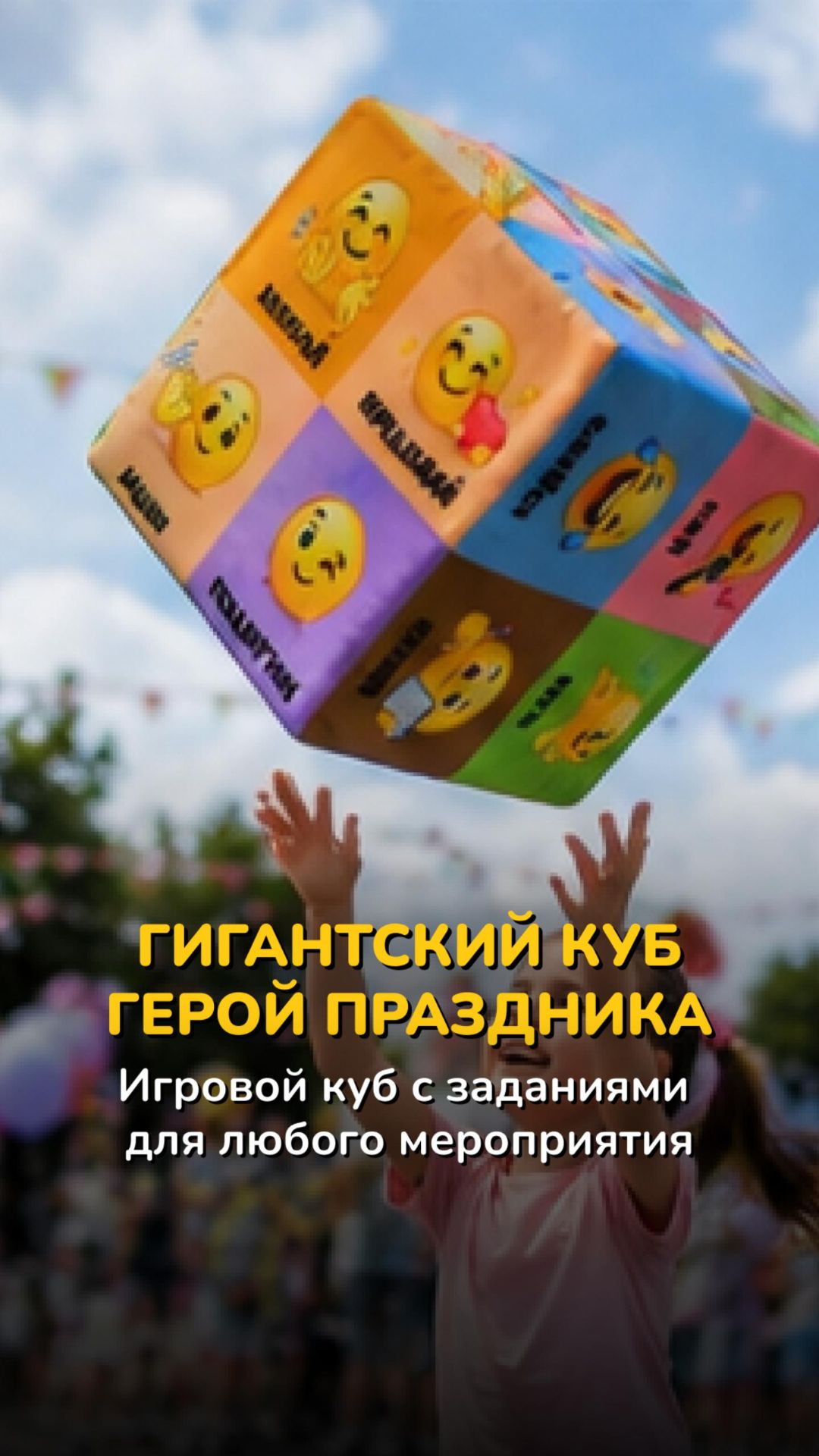 Гигантские игральные кубики