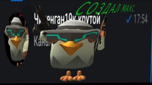 У МЕНЯ ПОЯВИЛСЯ МАКС