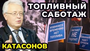Саботаж нефтяных компаний под ширмой ударов по НПЗ. Дефицит