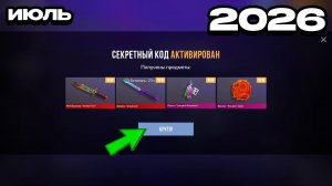 НОВЫЕ РАБОЧИЕ ПРОМОКОДЫ ИЮЛЬ в STANDOFF 2 ! УСПЕЙ ЗАБРАТЬ в Стандофф 2 0.39.0 БЕСКОНЕЧНЫЕ ПРОМОКОД