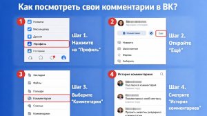 Как посмотреть свои комментарии в ВК